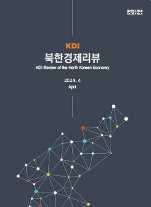 [KDI 북한경제리뷰] KDI 북한경제리뷰 2024년 4월