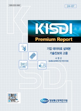 [KISDI Premium Report] 기업 데이터로 살펴본 기술진보와 고용