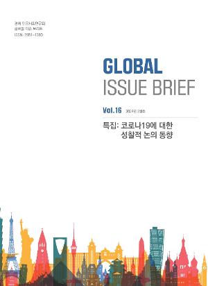 [Global Issue Brief] 편집후기