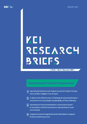 [KEI Research Briefs] Environmental Impact Assessment