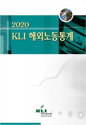 2020 KLI 해외노동통계 