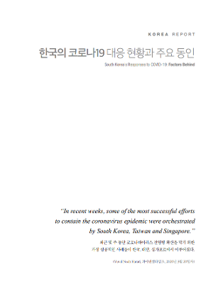 Korea Report: 한국의 코로나19 대응 현황과 주요 동인 South Korea’s Responses to COVID-19: Factors Behind