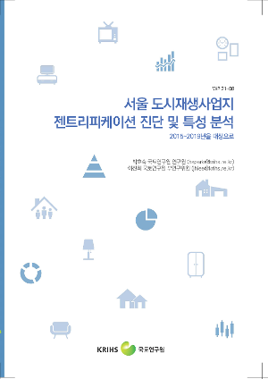 서울 도시재생사업지 젠트리피케이션 진단 및 특성 분석: 2015~2019년을 대상으로 