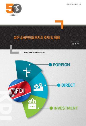 북한 외국인직접투자의 추세 및 쟁점 Trends and Issues of Foreign Direct Investment  on North Korea