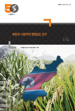 북한의 식량가격 결정요인 연구 