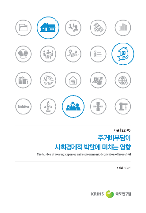 주거비부담이 사회경제적 박탈에 미치는 영향 The burden of housing expenses and socioeconomic deprivation of household