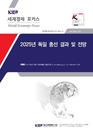 [기타] 2025년 독일 총선 결과 및 전망