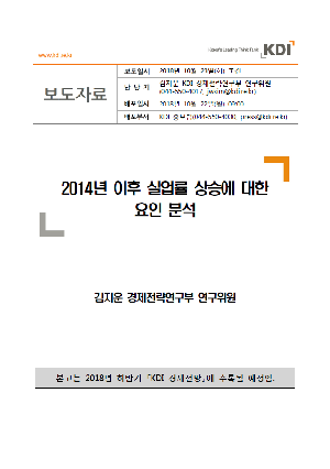2014년 이후 실업률 상승에 대한 요인 분석 