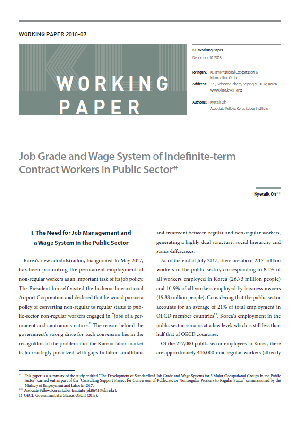 (Working Paper 2018-07) Job Grade and Wage System of Indefinite-term Contract Workers in Public Sector  (Working Paper 2018-07) Job Grade and Wage System of Indefinite-term Contract Workers in Public Sector 