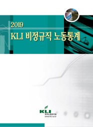 2019 KLI 비정규직 노동통계 