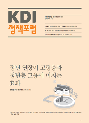 정년 연장이 고령층과 청년층 고용에 미치는 효과 