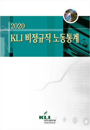 2020 KLI 비정규직 노동통계  