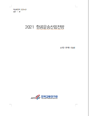 2021 항공운송산업전망 