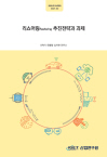 리쇼어링Reshoring 추진전략과 과제 