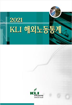 2021 KLI 해외노동통계 