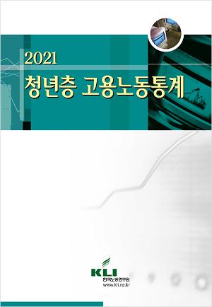 2021 청년층 고용노동통계 