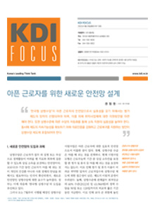 아픈 근로자를 위한 새로운 안전망 설계 