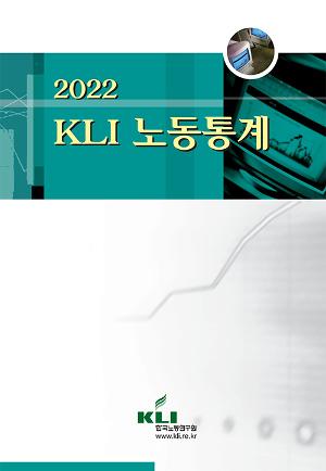 2022 KLI 노동통계 