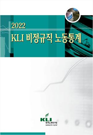 2022 KLI 비정규직 노동통계 