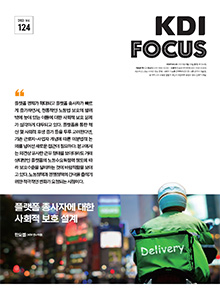 플랫폼 종사자에 대한 사회적 보호 설계 
