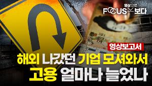 리쇼어링 기업의 특징과 투자의 결정요인 