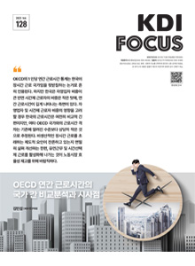 OECD 연간근로시간 비교분석과 시사점 