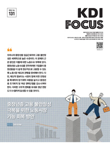 중장년층 고용 불안정성 극복을 위한 노동시장 기능 회복 방안 