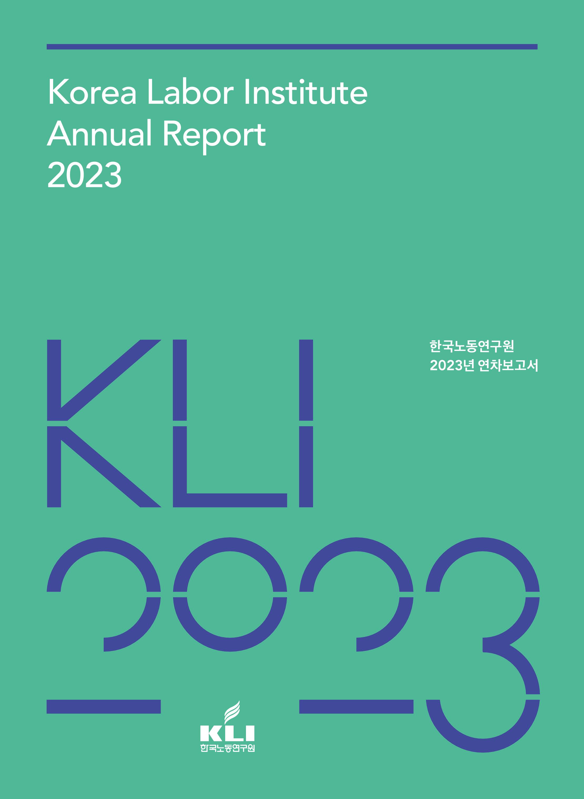 2023 KLI 연차보고서 