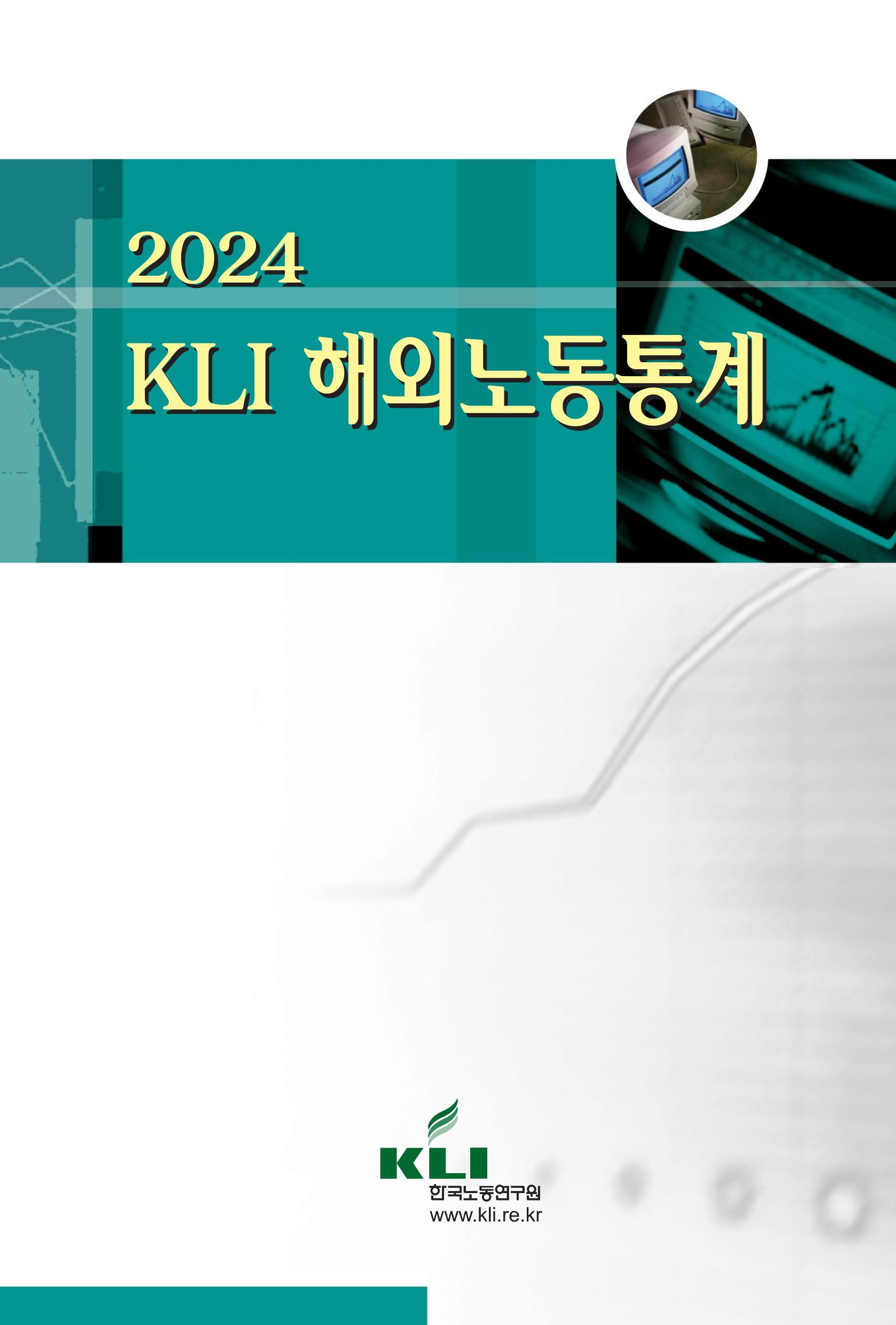 2024 KLI 해외노동통계 