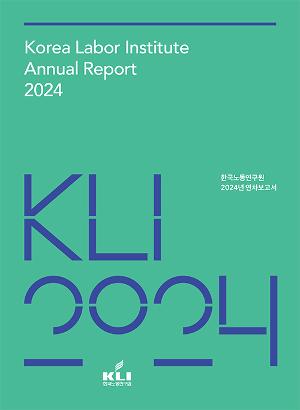 2024 KLI 연차보고서 
