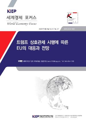 트럼프 상호관세 시행에 따른 EU의 대응과 전망 