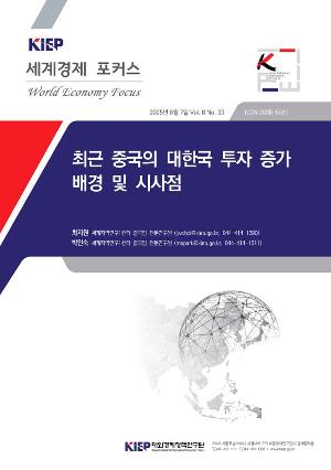 최근 중국의 대한국 투자 증가 배경 및 시사점 