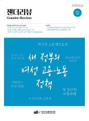 [젠더리뷰] 2025년 겨울호 Vol.79호