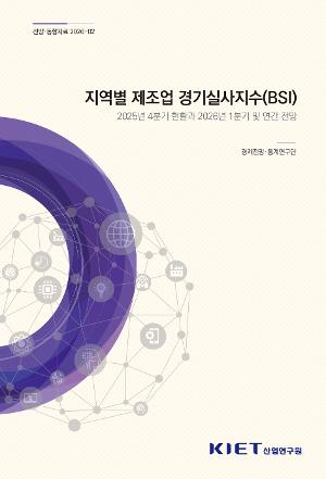 지역별 제조업 경기실사지수(BSI) 2025년 4분기 현황과 2026년 1분기 및 연간 전망