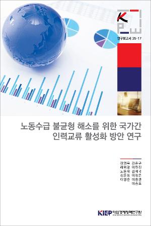 노동수급 불균형 해소를 위한 국가간 인력교류 활성화 방안 연구 Implication of Immigration Policies for Labor Market Tightness