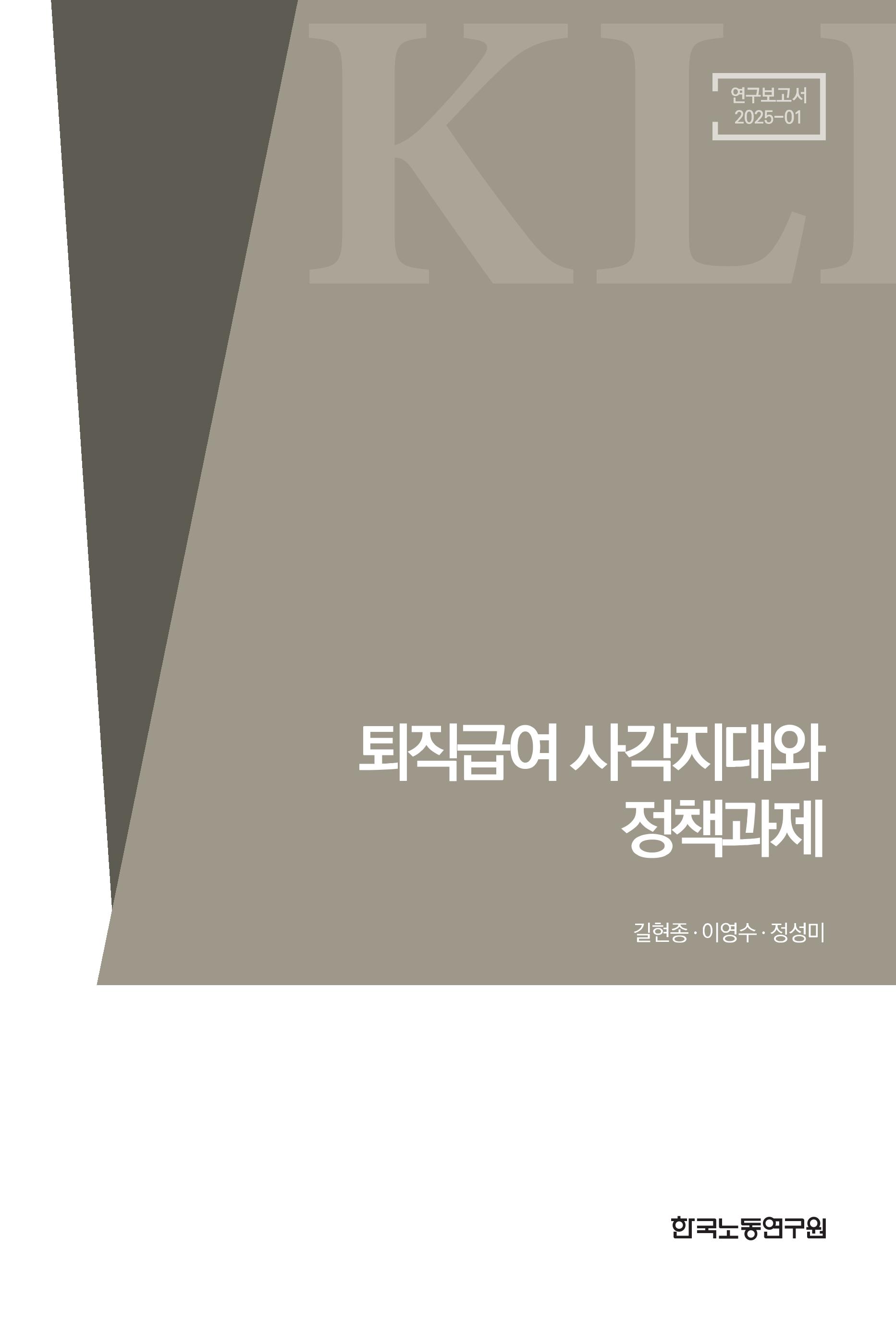 퇴직급여 사각지대와 정책과제 