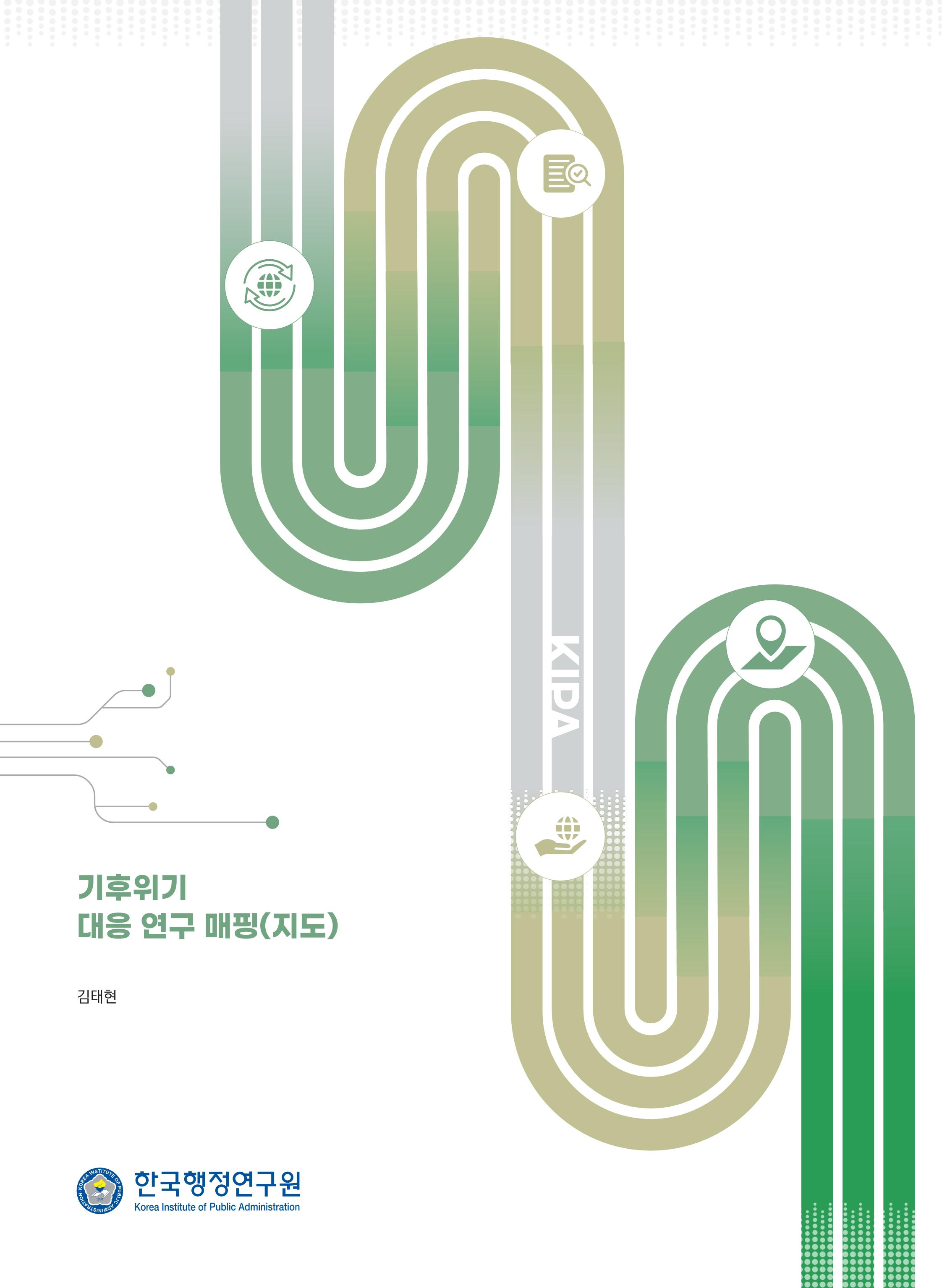 기후위기 대응 연구 매핑(지도) 