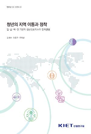 청년의 지역 이동과 정착 - 일-삶-락-연 기반의 청년친화지수와 정책방향 Youth Mobility and Settlement: A Youth-Friendly Index and Policy Directions Based on Youth Settlement Virtuous Cycle Mechanism