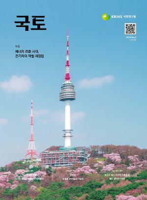 [국토] 국토 2026년 4월(통권534호)