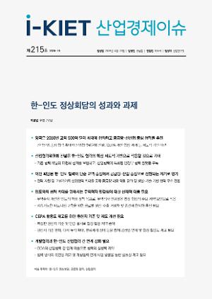 [i-KIET 산업경제이슈] i-KIET산업경제이슈 제215호(2026-15) 한-인도 정상회담의 성과와 과제