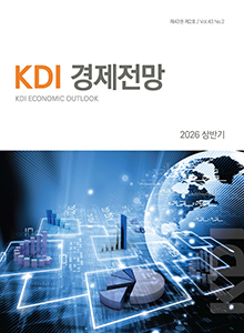 [KDI 경제전망] KDI 경제전망, 2026 상반기
