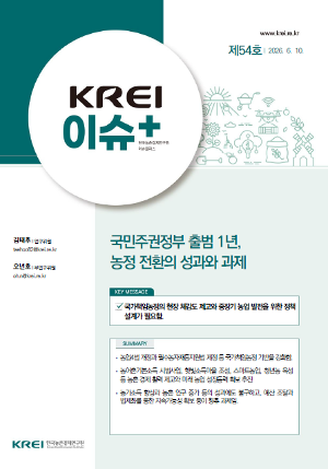 국민주권정부 출범 1년, 농정 전환의 성과와 과제