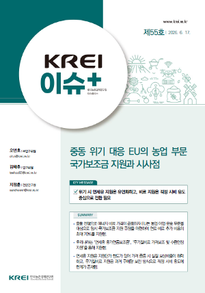 중동 위기 대응 EU의 농업 부문 국가보조금 지원과 시사점