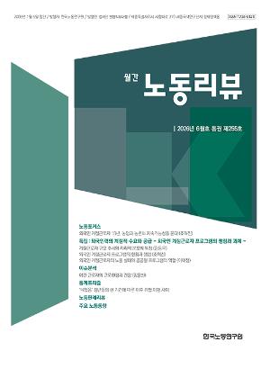 [노동리뷰] 2026년 6월호(통권 제255호)