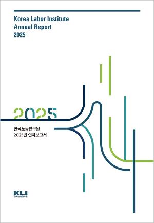 2025 KLI 연차보고서 