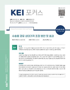 [KEI 포커스] 수송용 경유 상대가격 조정 방안 및 효과