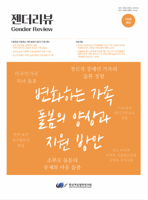 [젠더리뷰] 2026년 여름호 Vol.81호