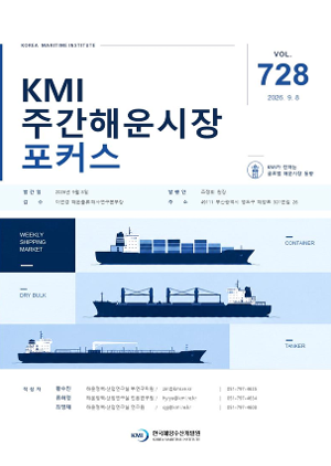 [KMI 주간 해운시장포커스] 제728호