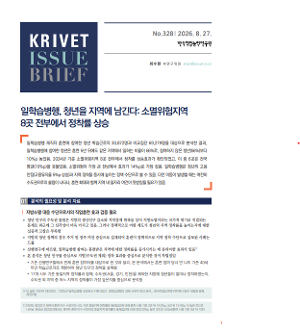[KRIVET Issue Brief] 328호 일학습병행, 청년을 지역에 남긴다: 소멸위험지역 8곳 전부에서 정착률 상승