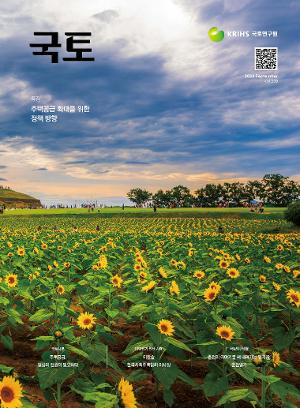[국토] 국토 2026년 9월(통권539호)